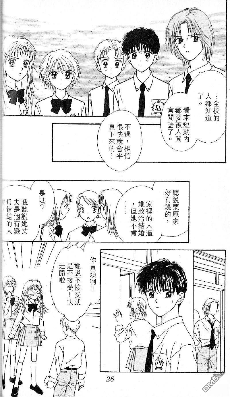 《唯一的你》第2卷 第30页
