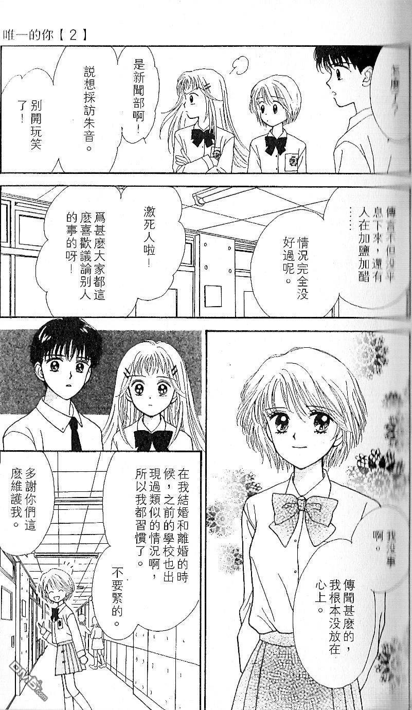 《唯一的你》第2卷 第31页