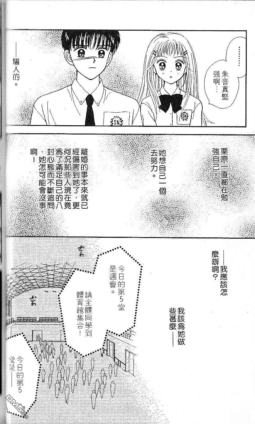 《唯一的你》第2卷 第32页