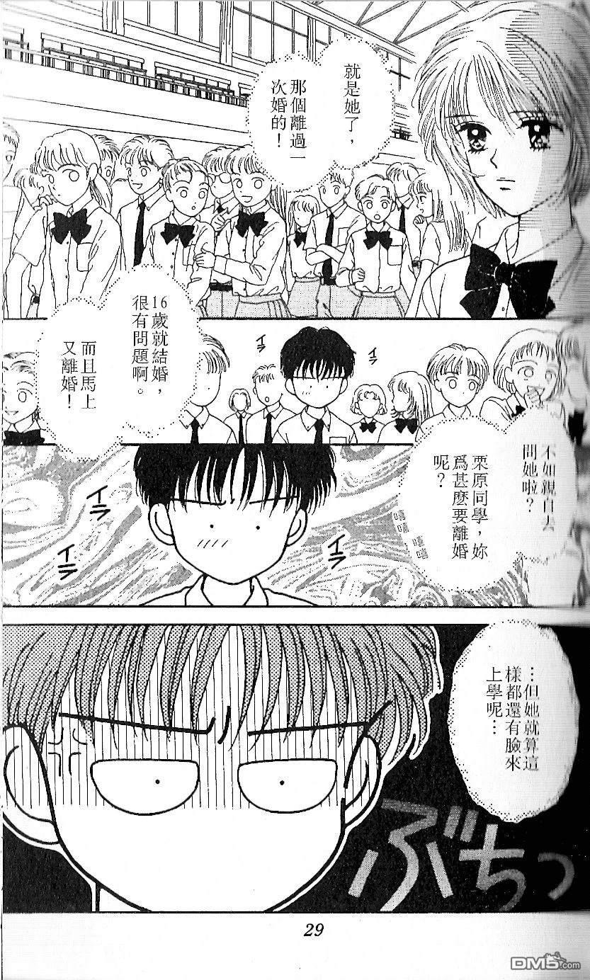 《唯一的你》第2卷 第33页