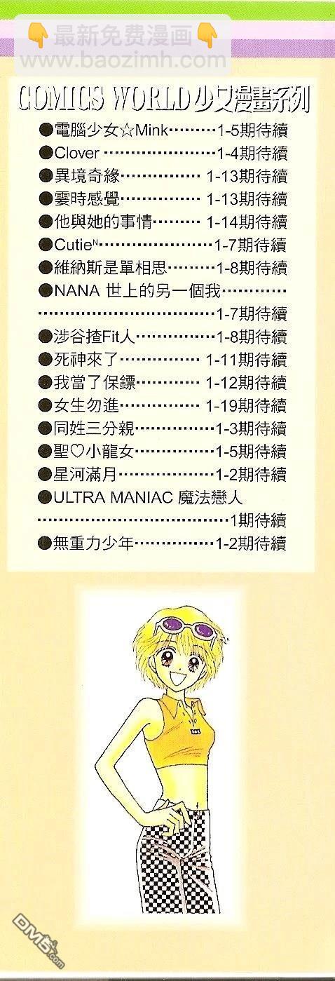《唯一的你》第2卷 第3页