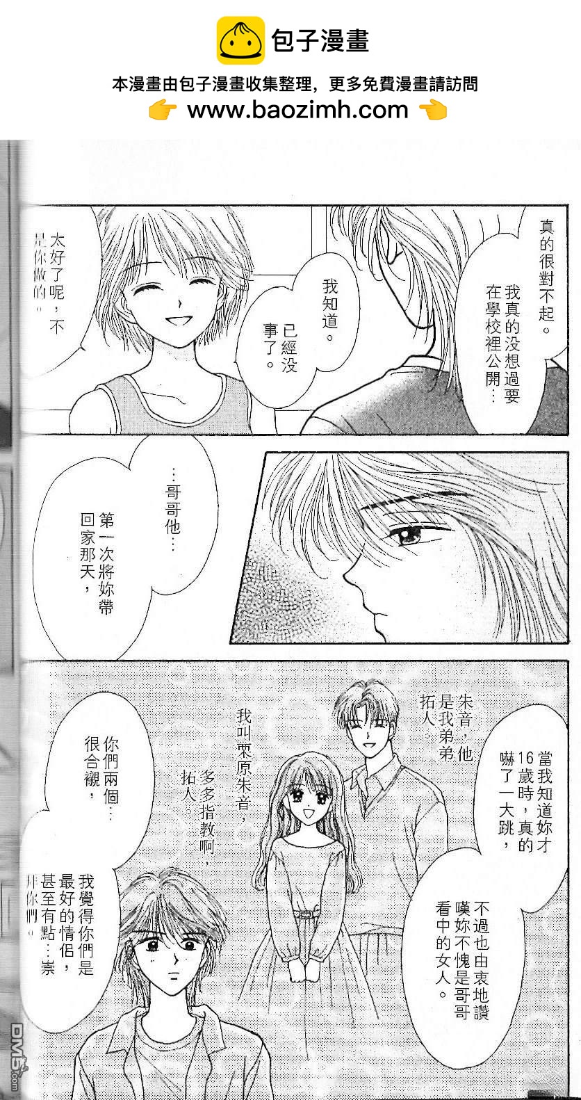 《唯一的你》第2卷 第42页