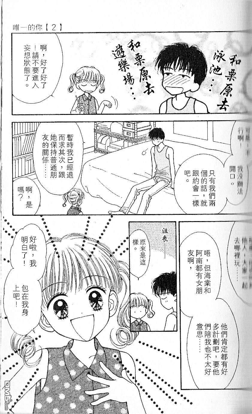 《唯一的你》第2卷 第47页