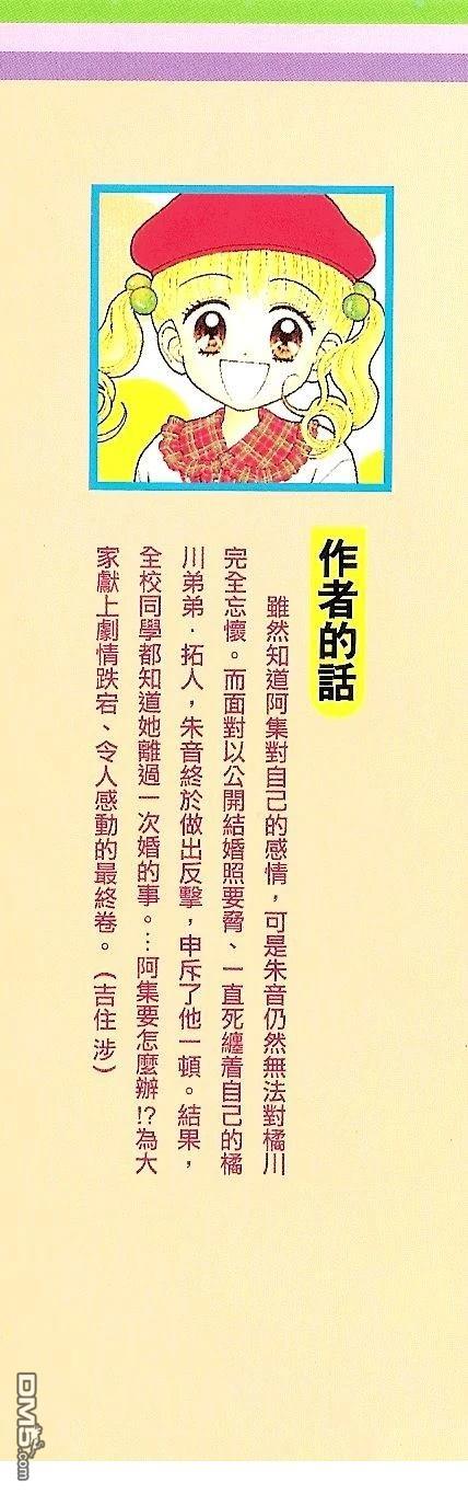 《唯一的你》第2卷 第4页