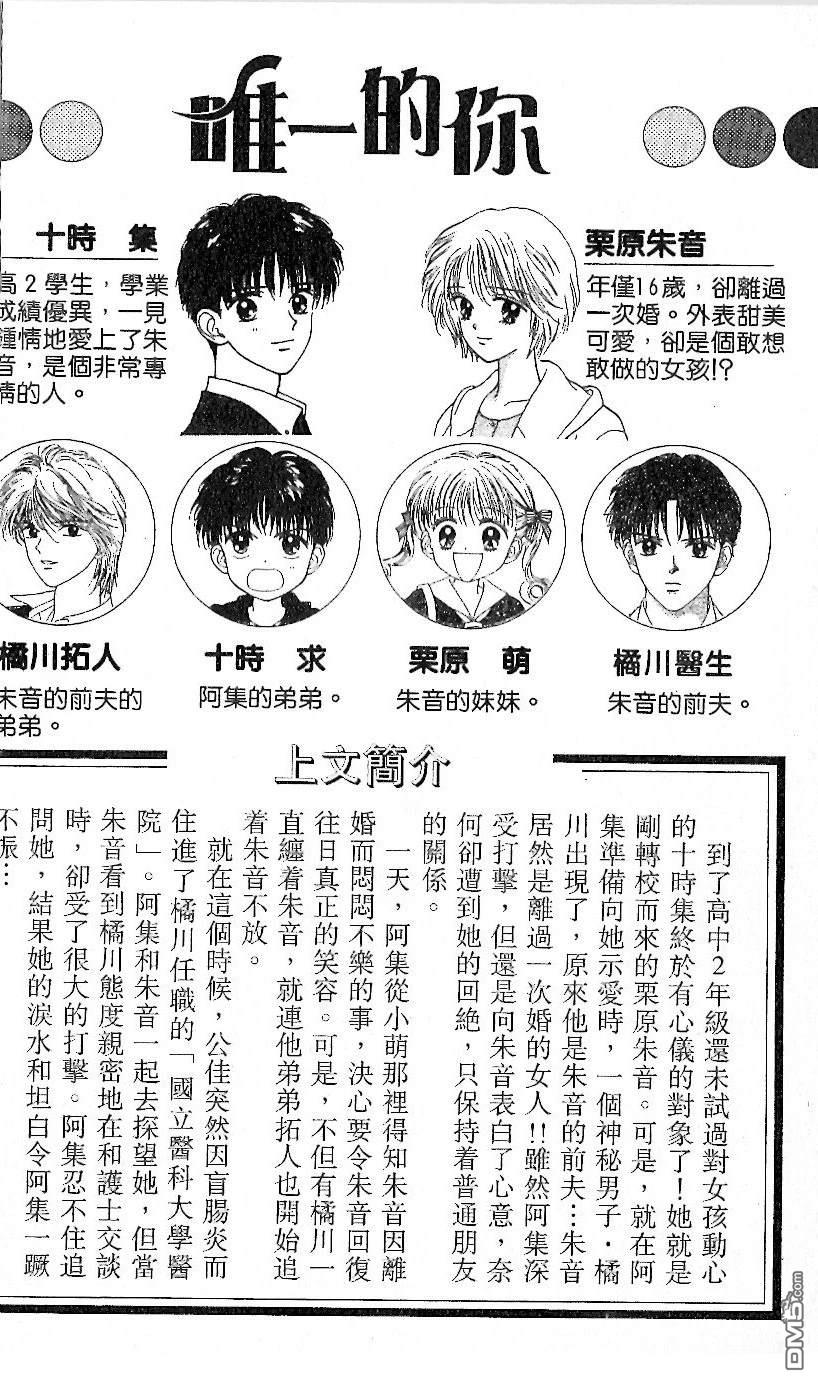 《唯一的你》第2卷 第6页