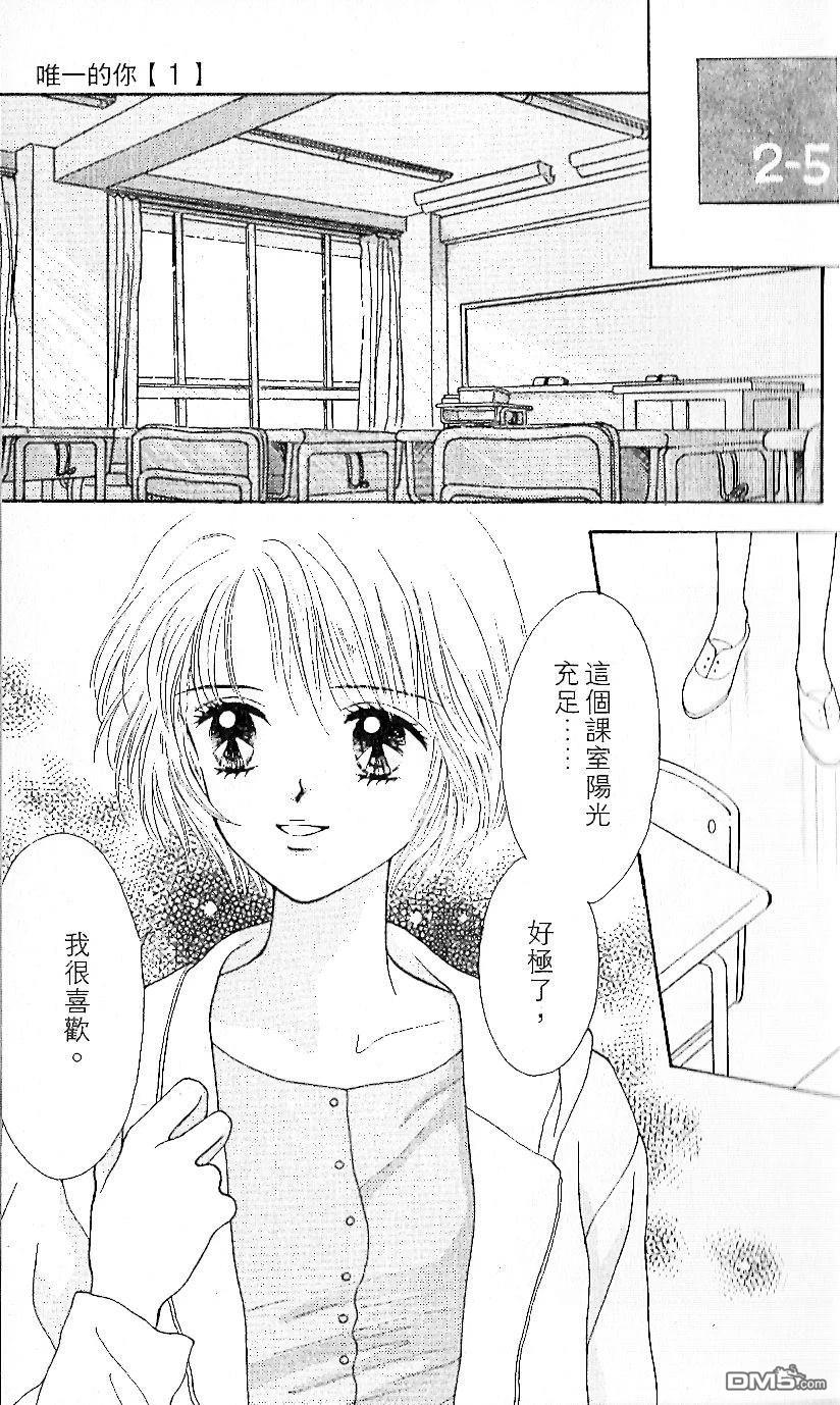 《唯一的你》第1卷 第11页