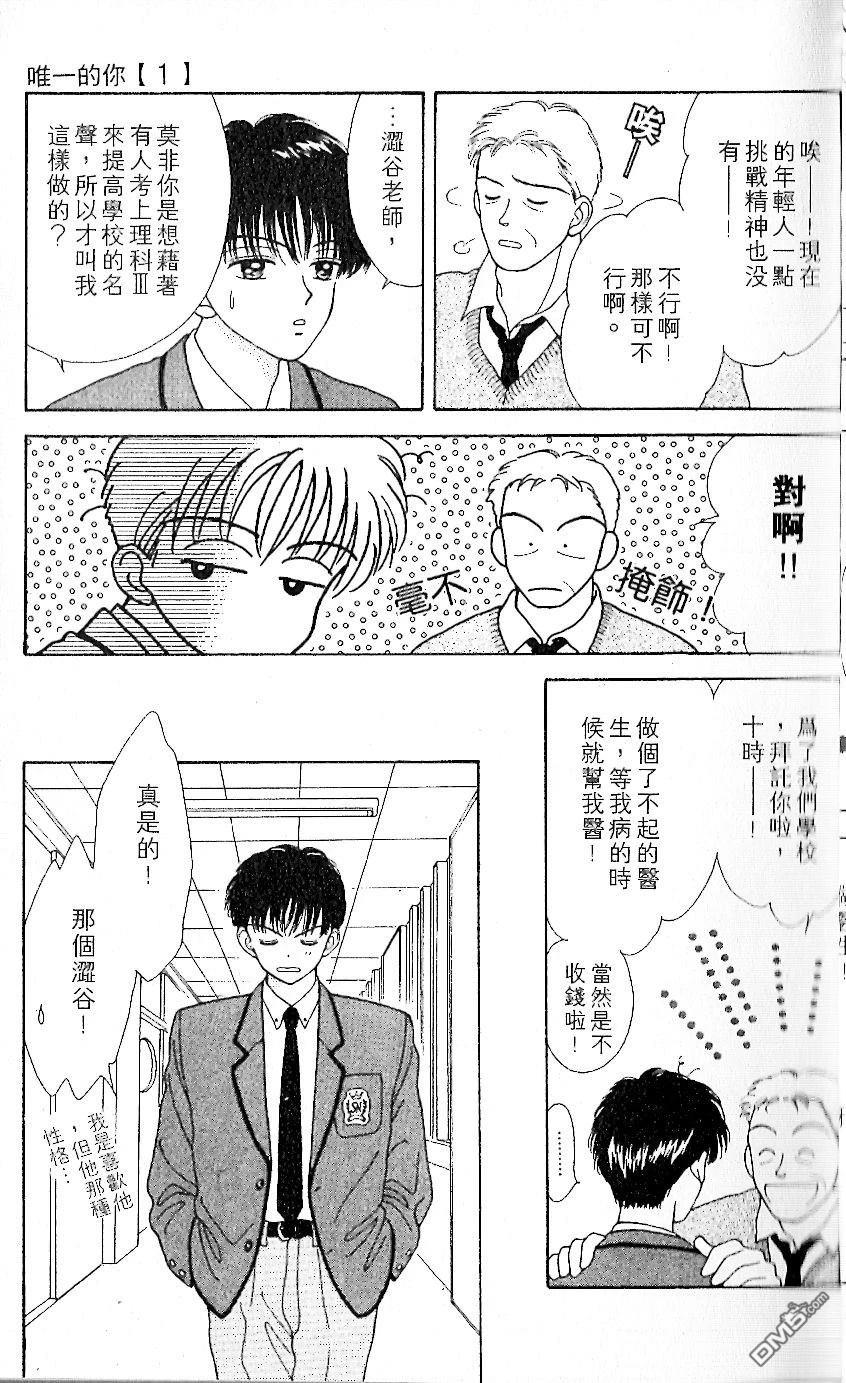 《唯一的你》第1卷 第13页