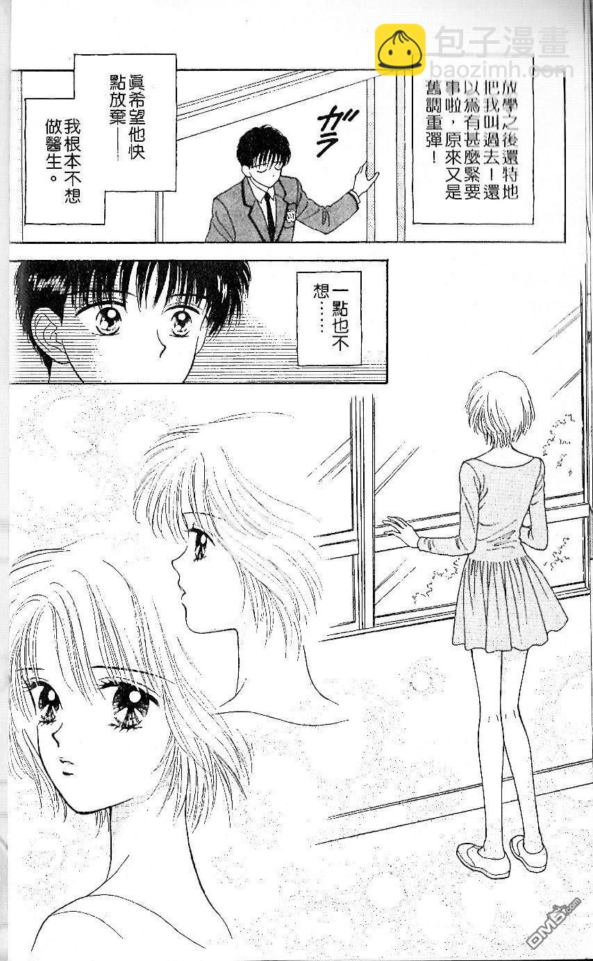 《唯一的你》第1卷 第14页