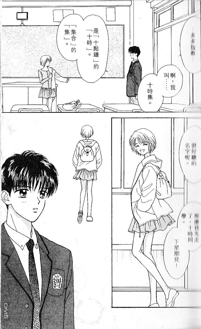 《唯一的你》第1卷 第17页