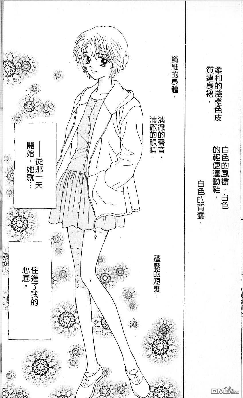 《唯一的你》第1卷 第18页