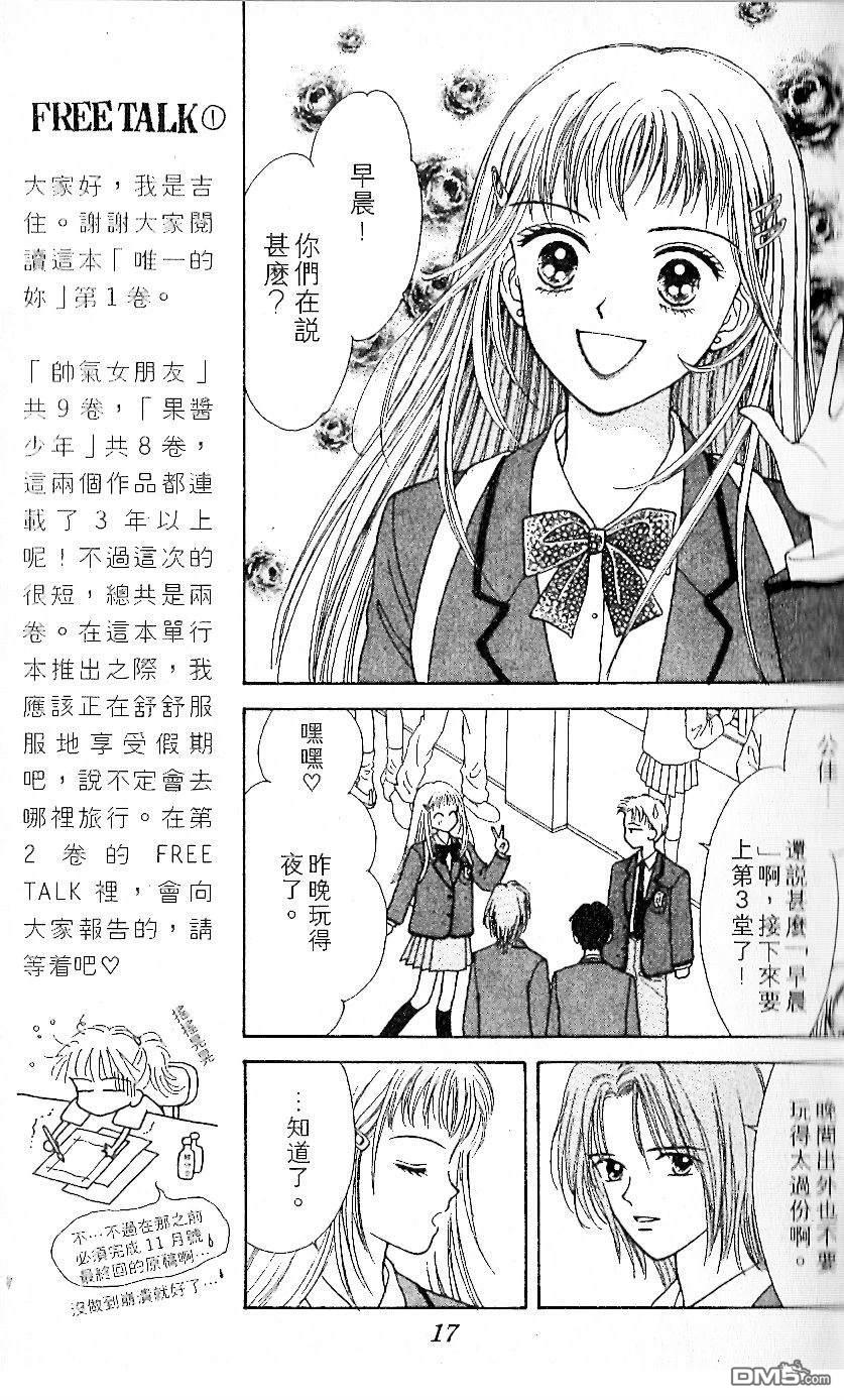 《唯一的你》第1卷 第21页
