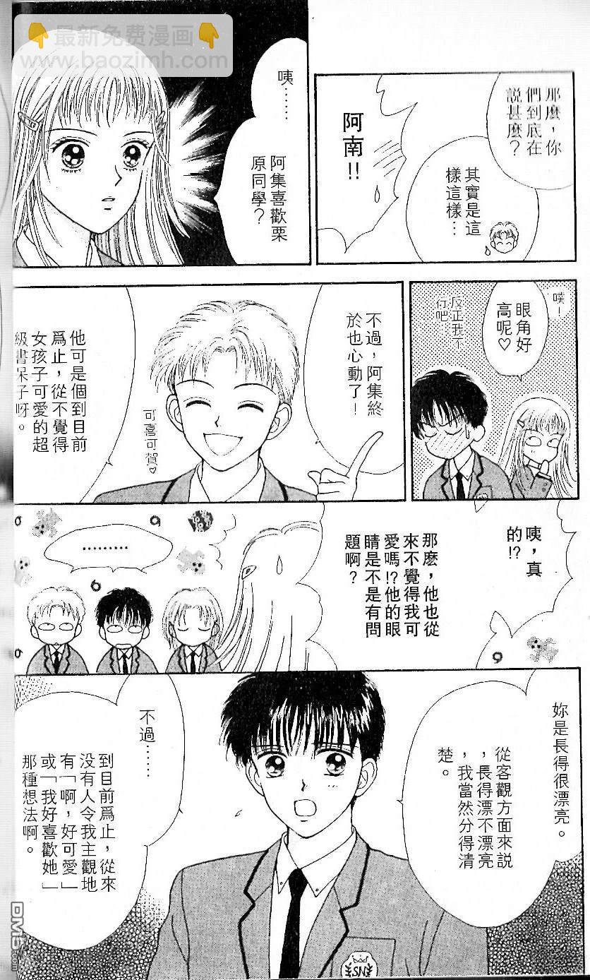 《唯一的你》第1卷 第22页