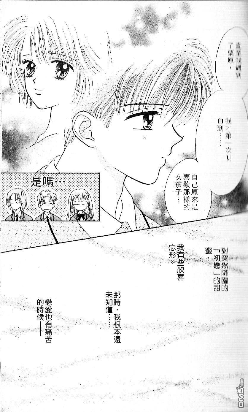 《唯一的你》第1卷 第23页