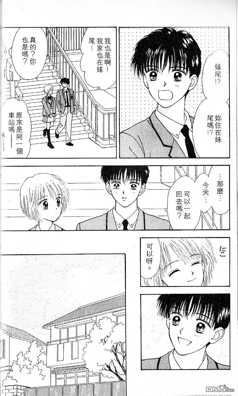 《唯一的你》第1卷 第24页