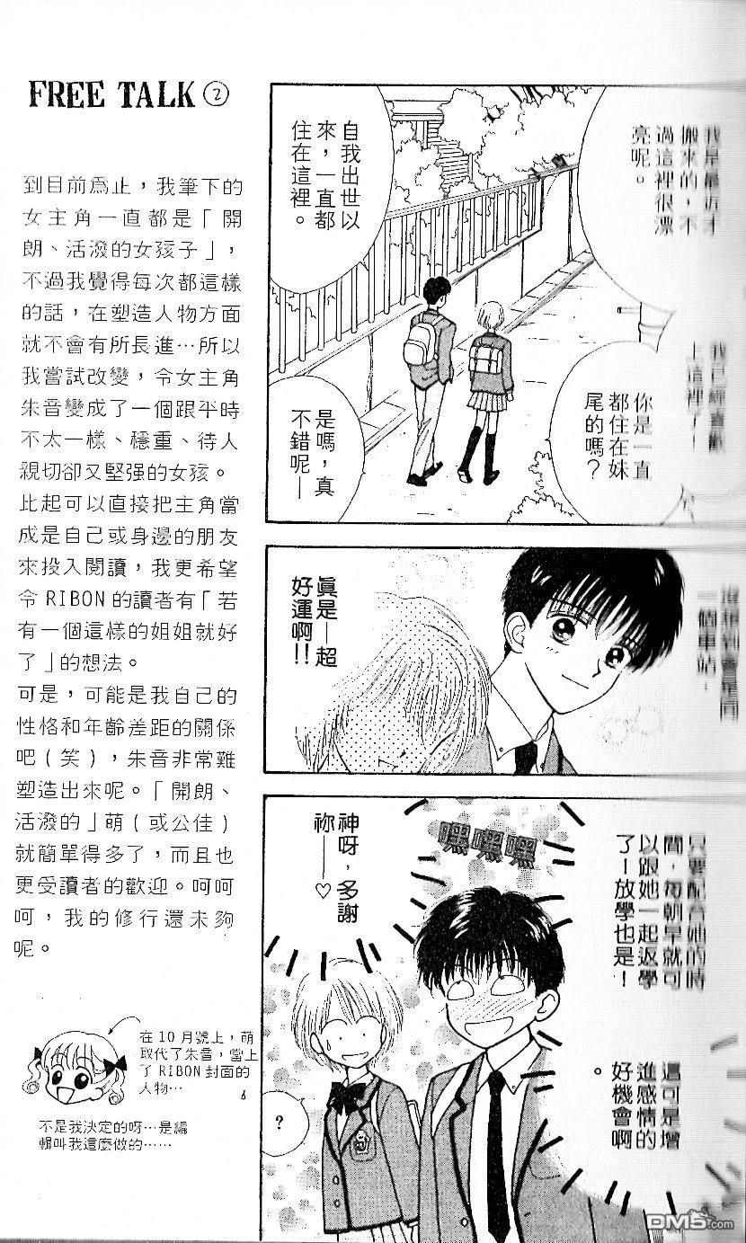 《唯一的你》第1卷 第25页