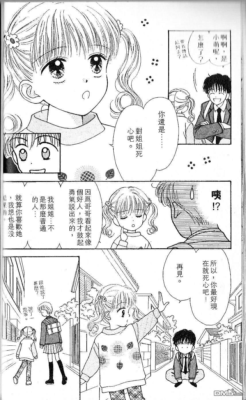 《唯一的你》第1卷 第28页