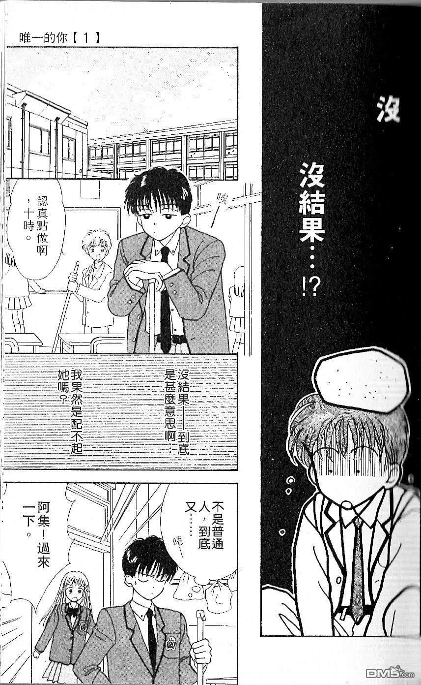 《唯一的你》第1卷 第29页