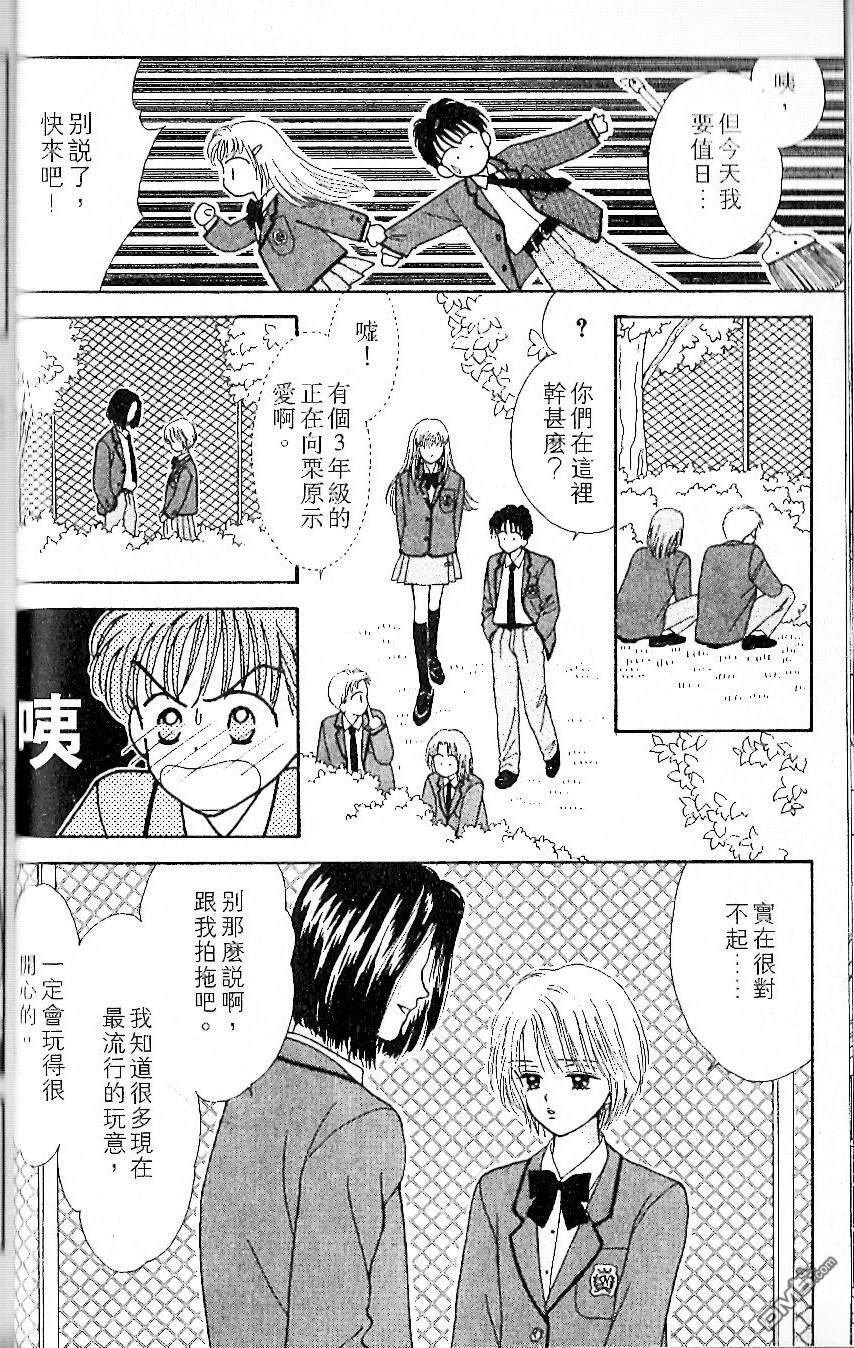 《唯一的你》第1卷 第30页