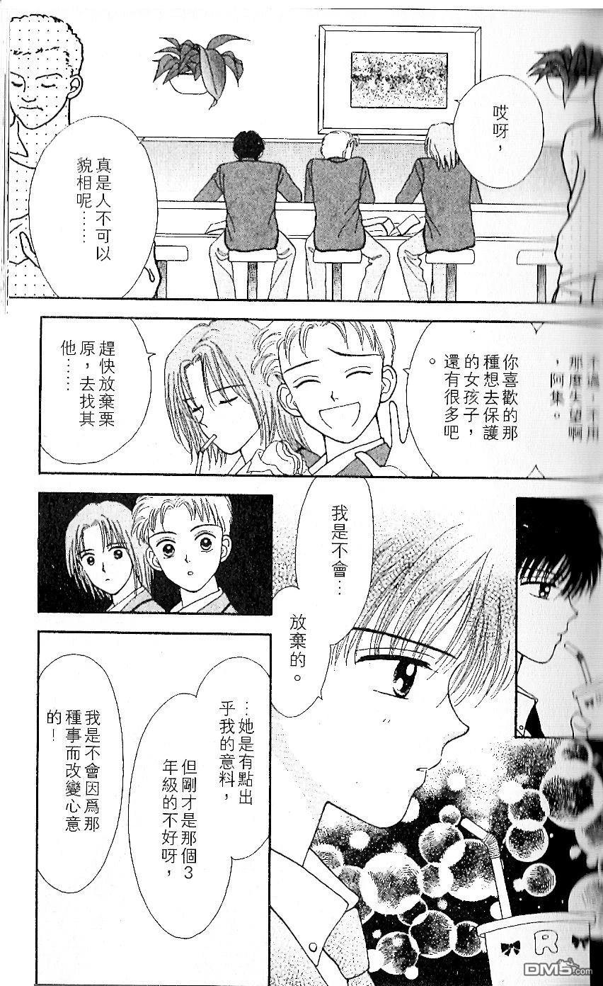 《唯一的你》第1卷 第35页