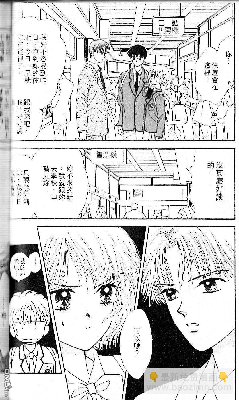 《唯一的你》第1卷 第40页