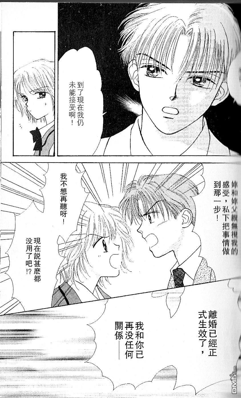 《唯一的你》第1卷 第43页