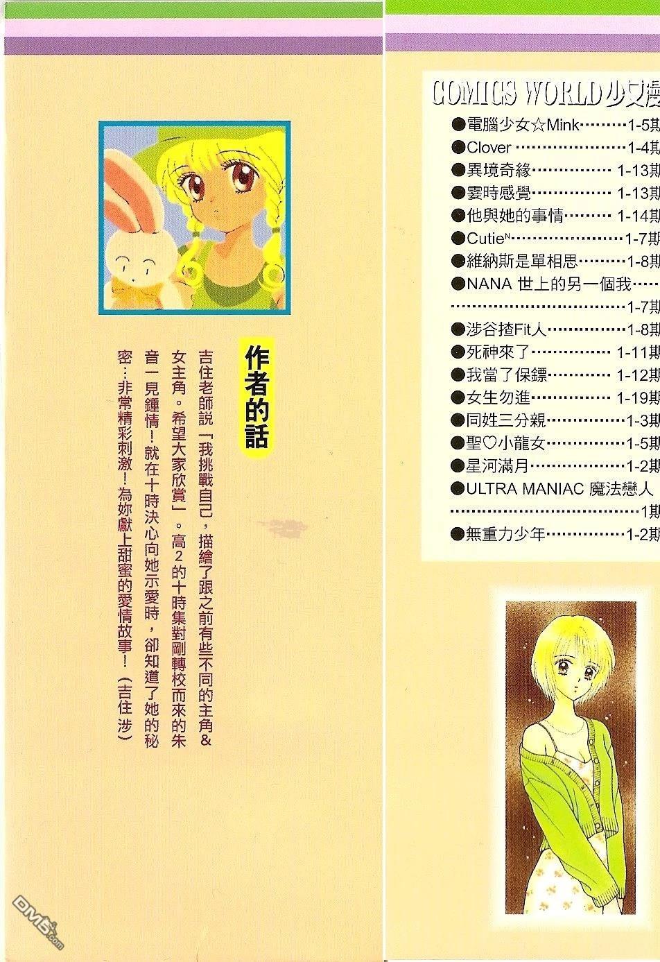 《唯一的你》第1卷 第4页