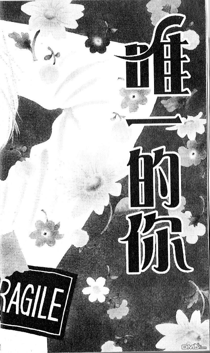 《唯一的你》第1卷 第8页