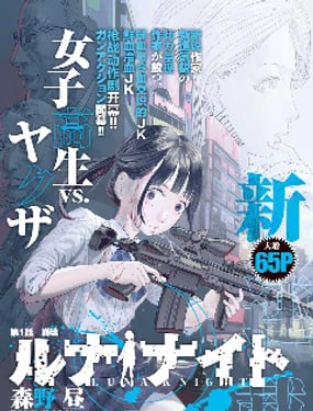 《露娜骑士》漫画封面图 - tl漫画