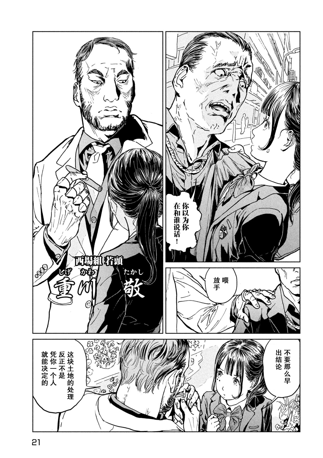 《露娜骑士》第一话 第12页