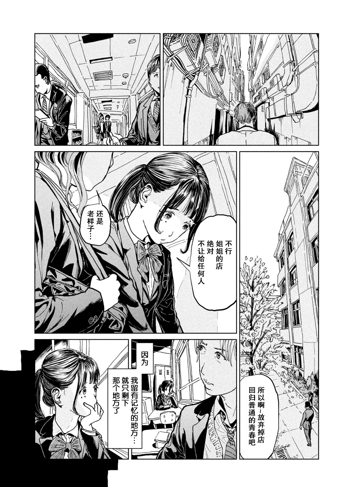 《露娜骑士》第一话 第16页