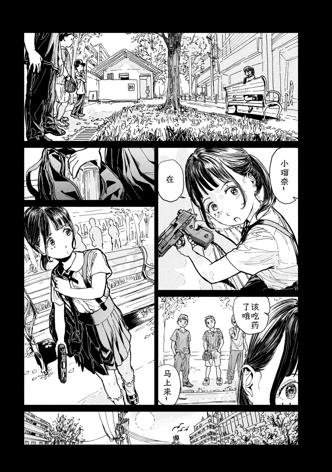 《露娜骑士》第一话 第19页
