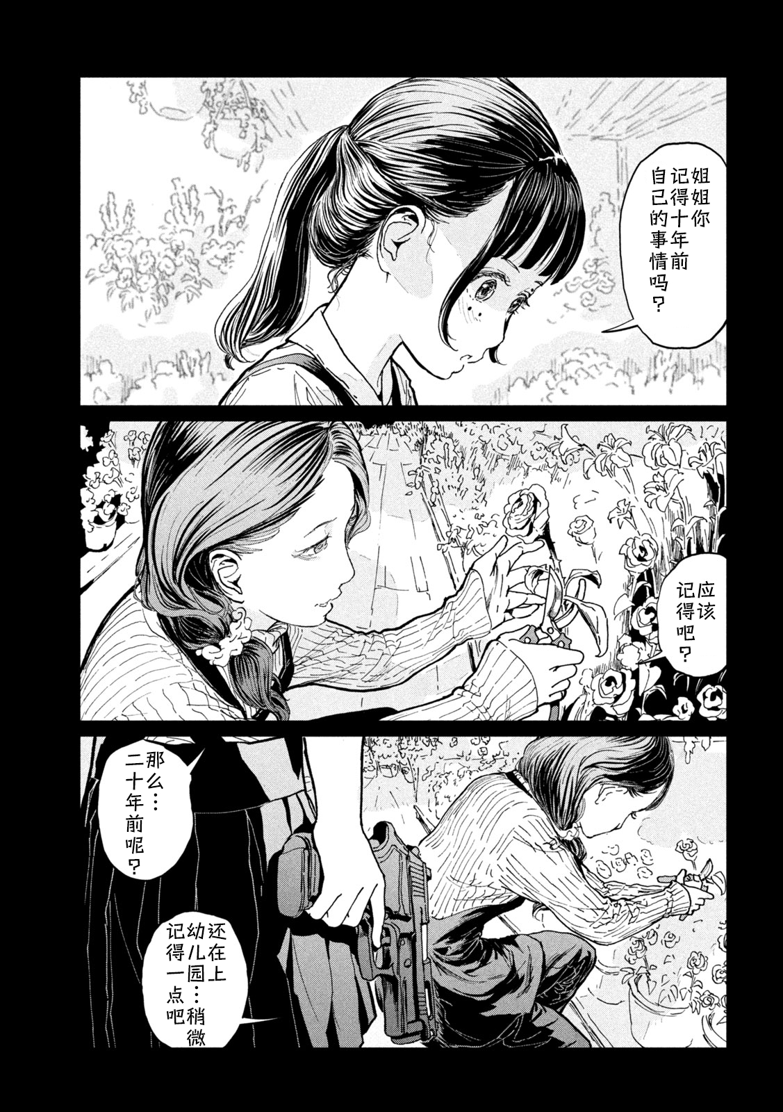 《露娜骑士》第一话 第20页