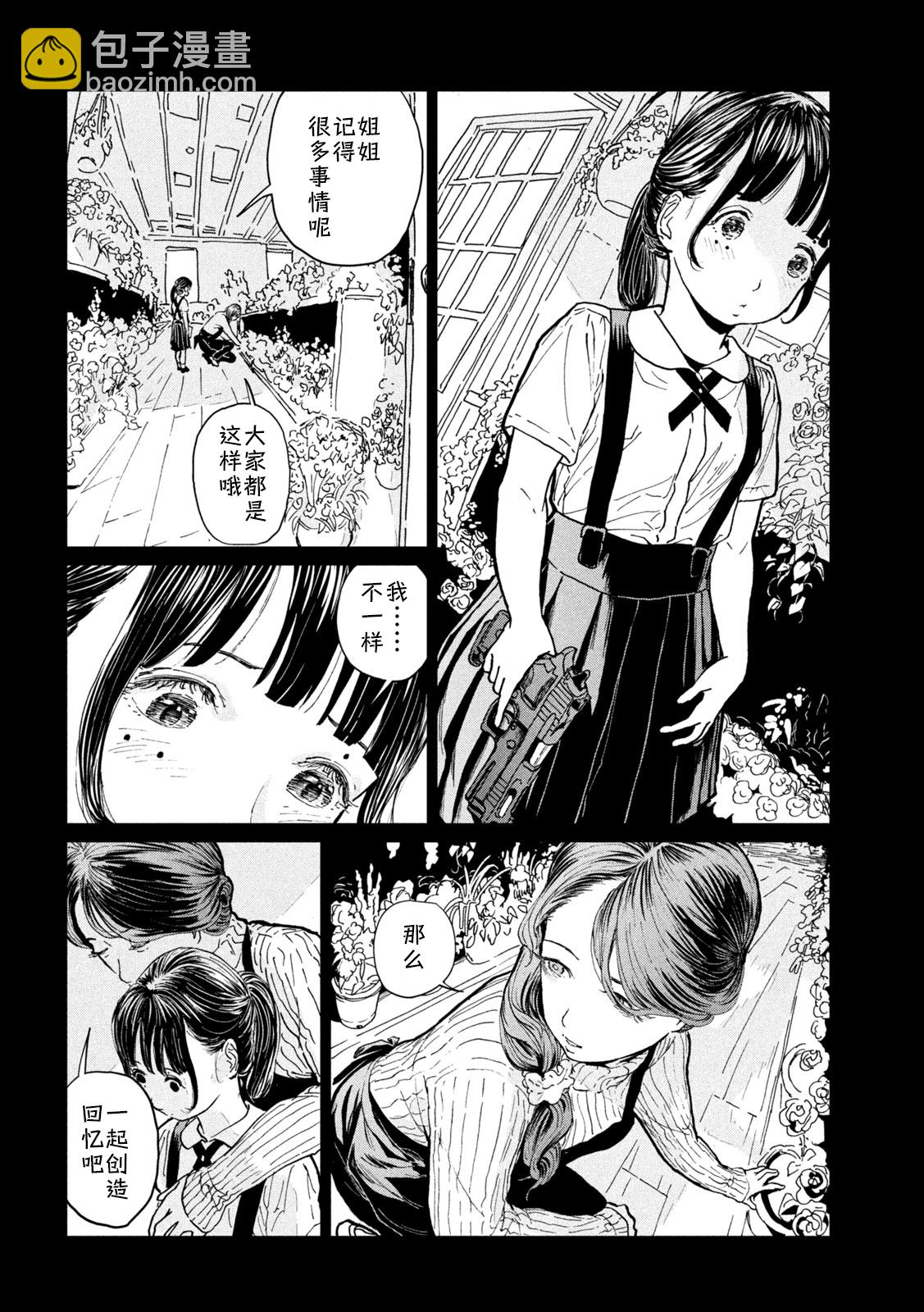 《露娜骑士》第一话 第21页