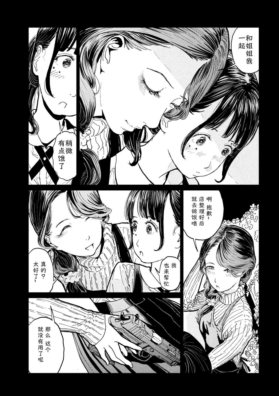 《露娜骑士》第一话 第22页