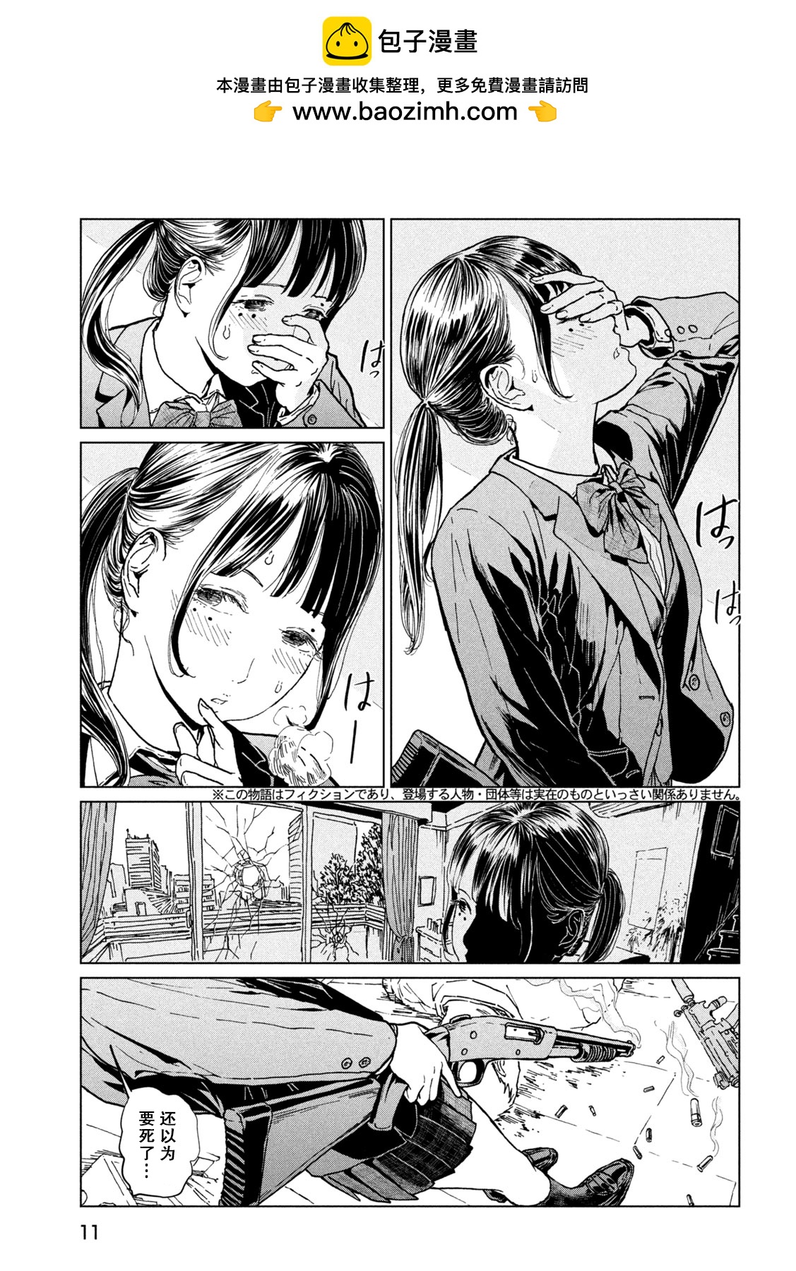 《露娜骑士》第一话 第2页