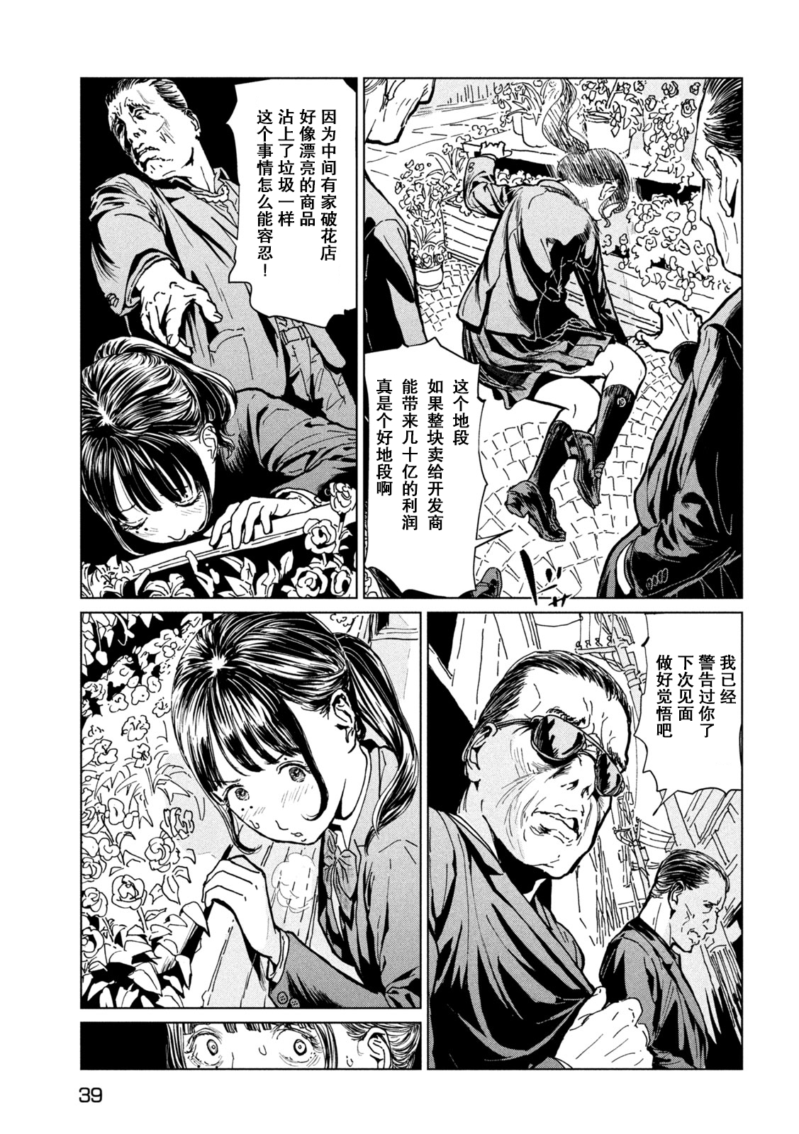《露娜骑士》第一话 第30页