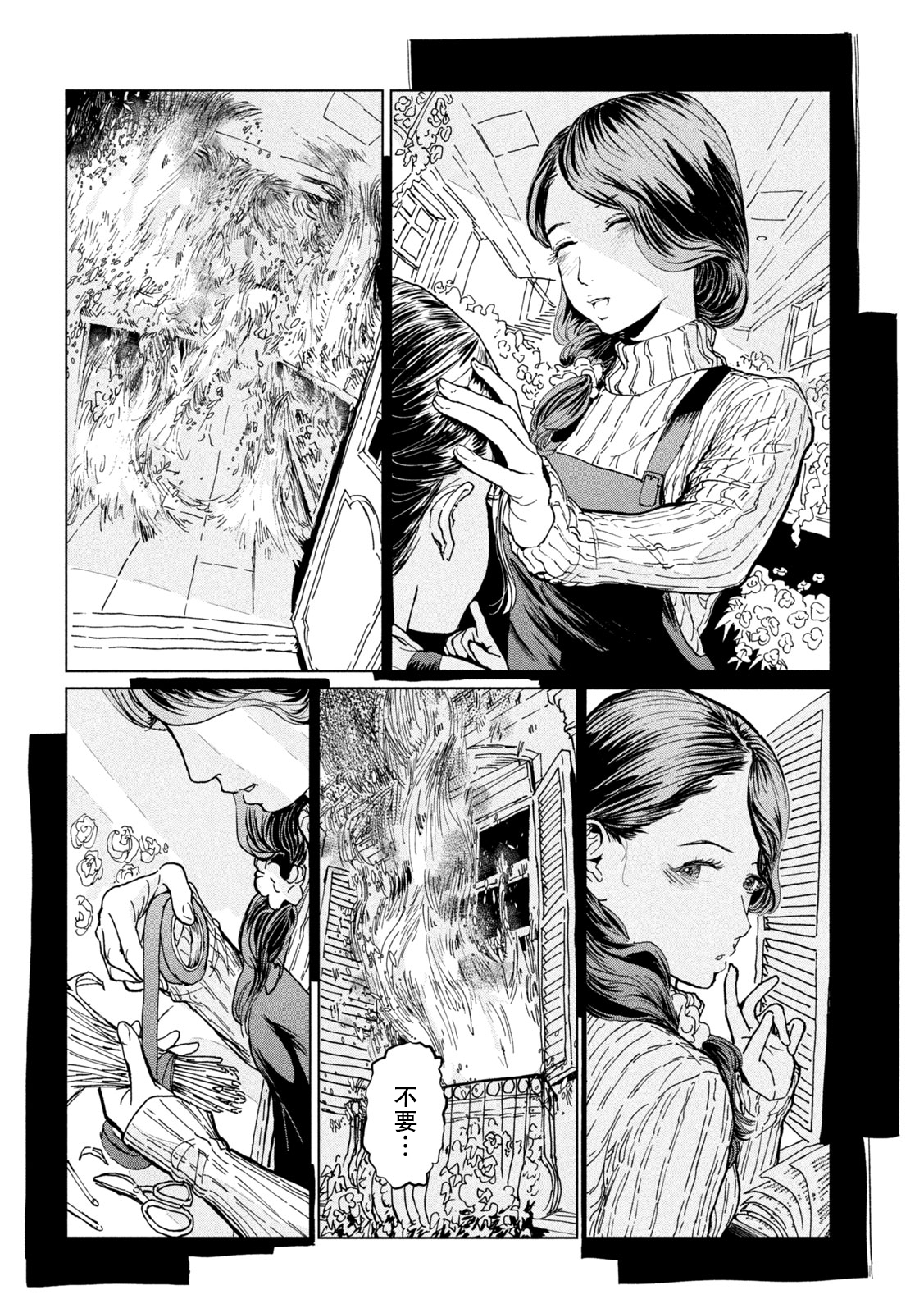 《露娜骑士》第一话 第39页