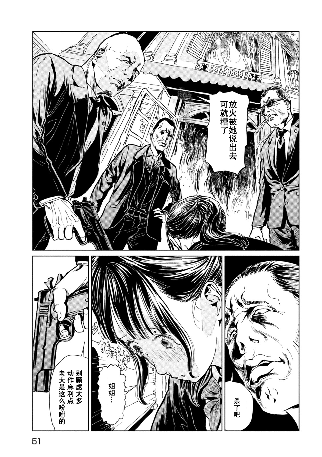 《露娜骑士》第一话 第42页
