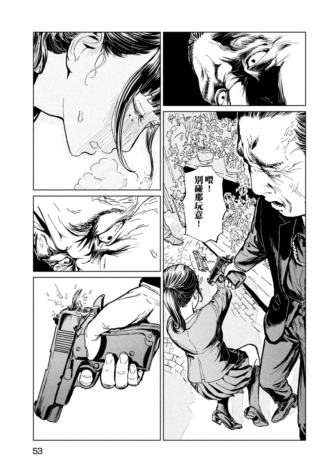 《露娜骑士》第一话 第44页