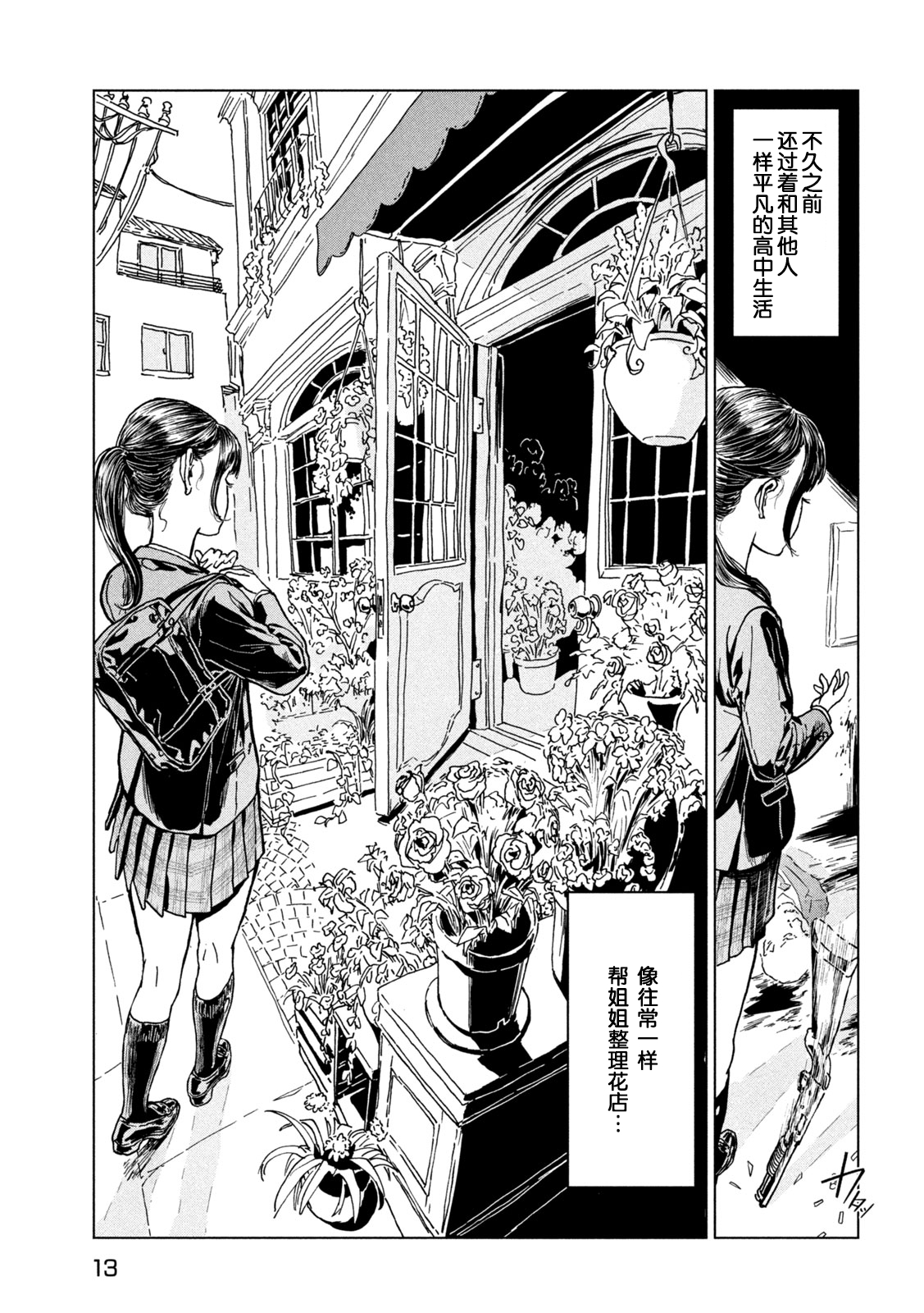 《露娜骑士》第一话 第4页