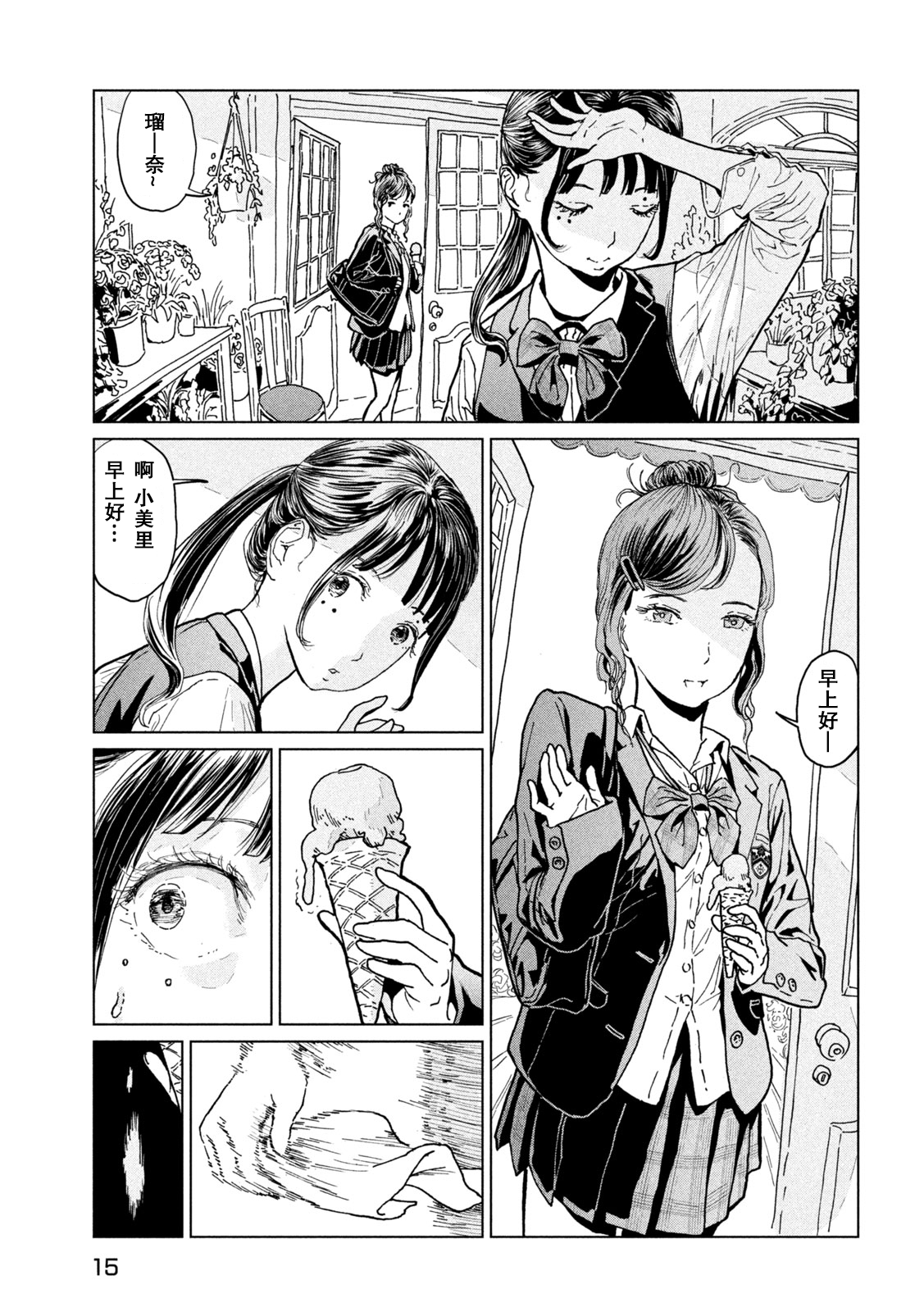 《露娜骑士》第一话 第6页