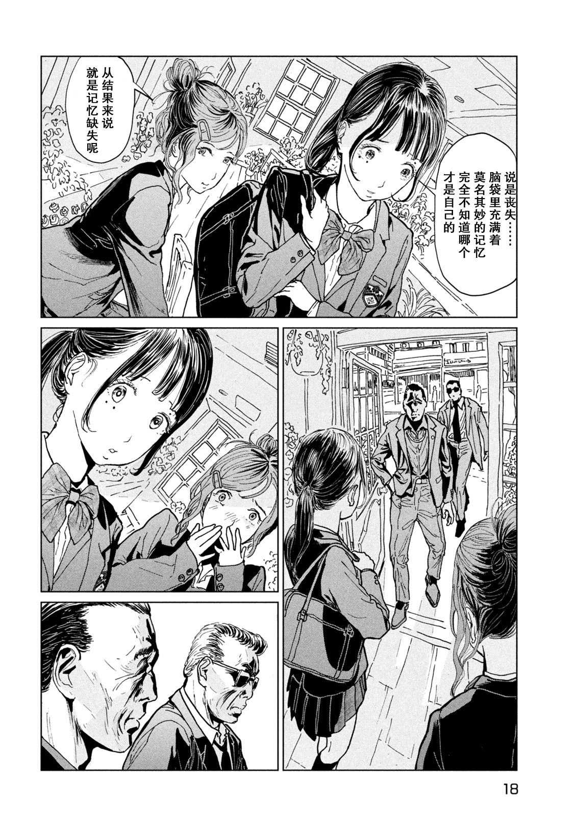 《露娜骑士》第一话 第9页