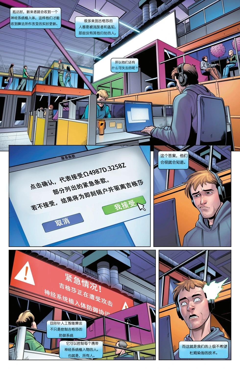 《X因子V5》第07卷 第14页