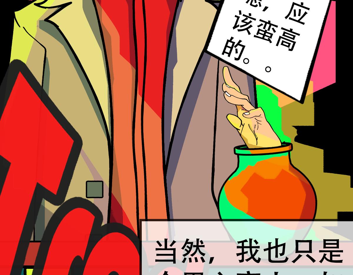 《怪兽采访局》序 第14页