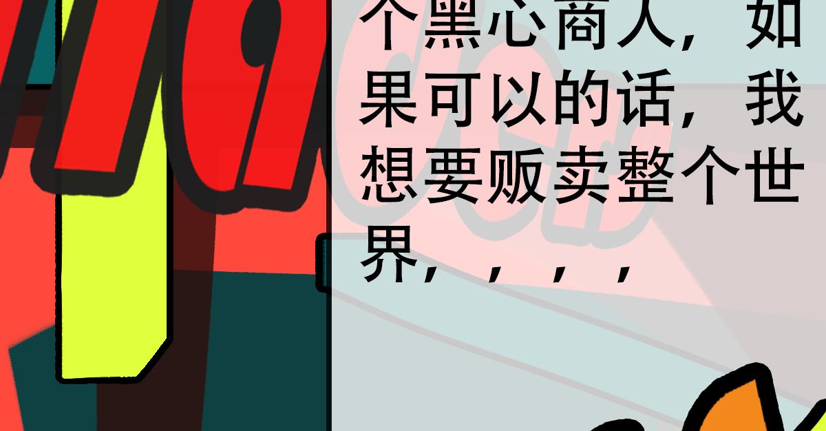 《怪兽采访局》序 第15页