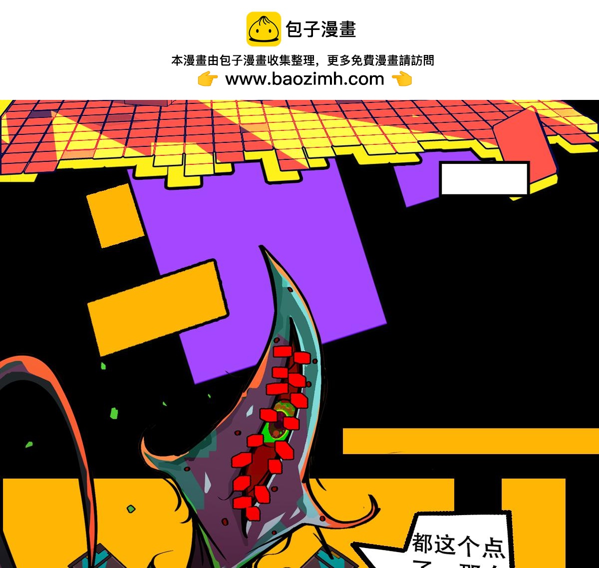 《怪兽采访局》1 第2页