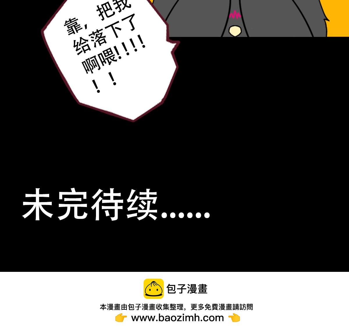 《怪兽采访局》1 第48页