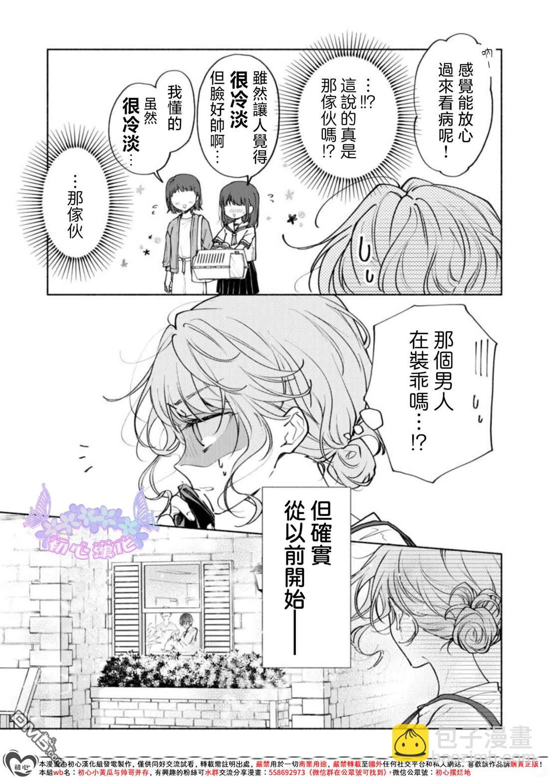 《讨厌的家伙也值得被夸奖》第1话 第11页