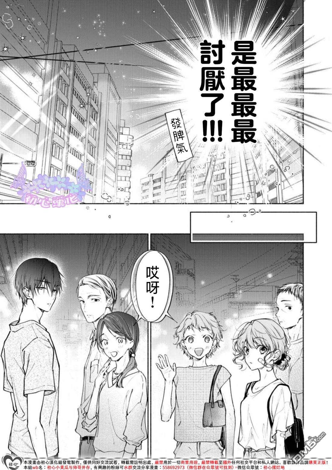 《讨厌的家伙也值得被夸奖》第1话 第15页