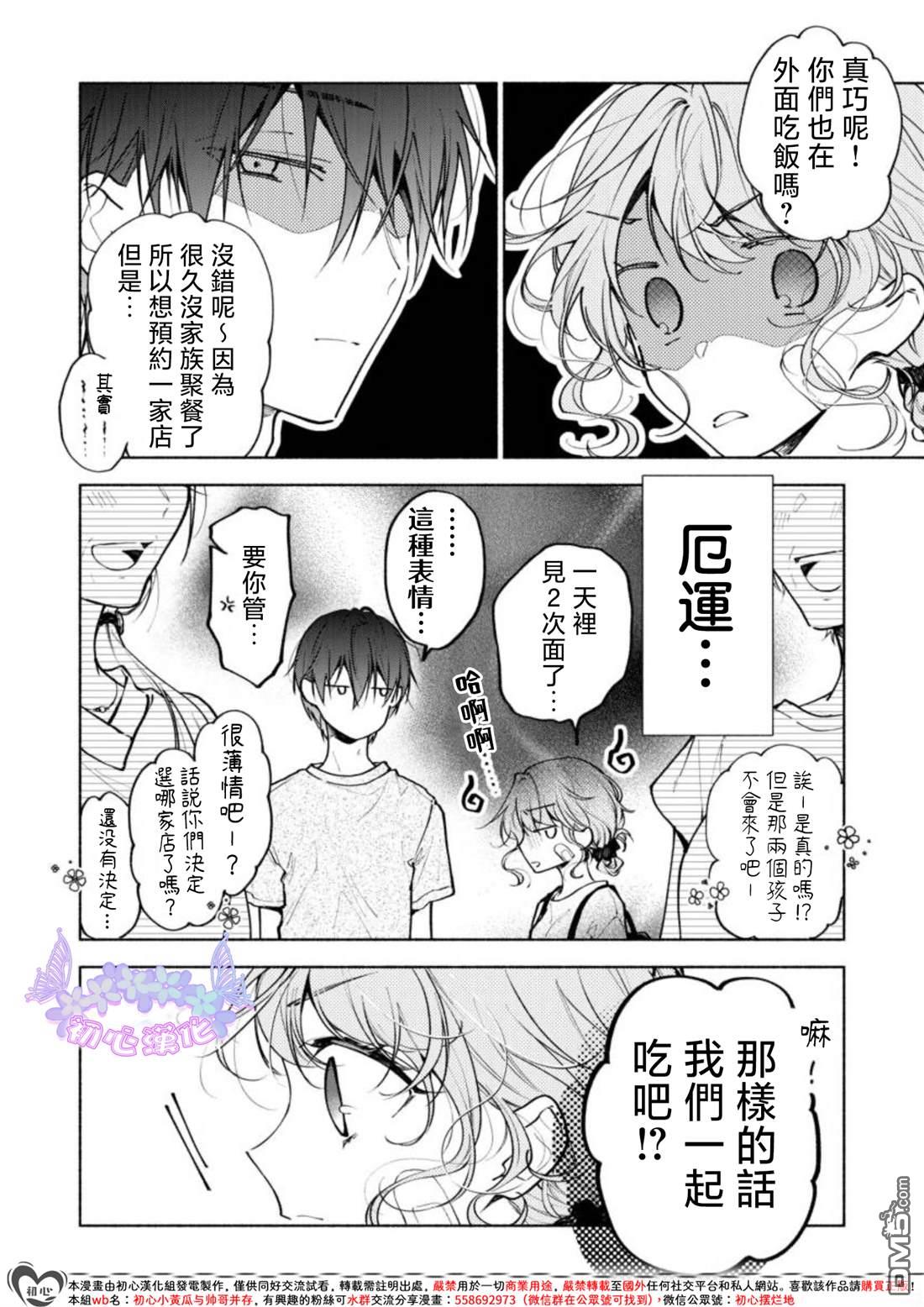 《讨厌的家伙也值得被夸奖》第1话 第16页